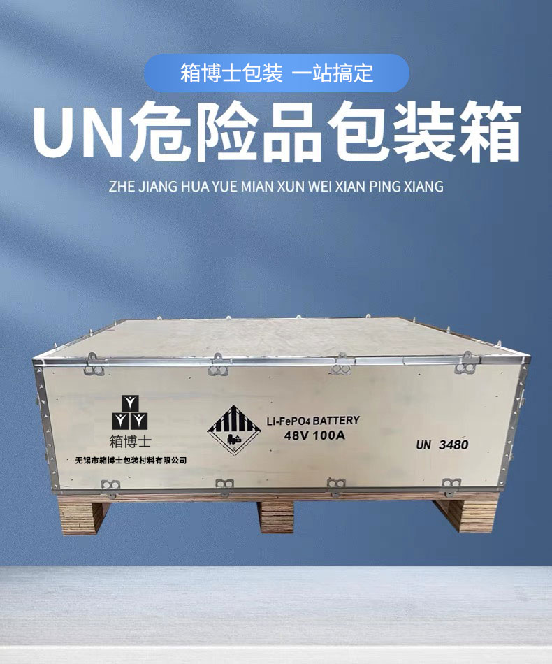 UN木箱助力危險品安全運輸